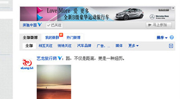 盘点新浪微博的广告形式,互联网的一些事