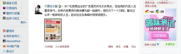 盘点新浪微博的广告形式,互联网的一些事