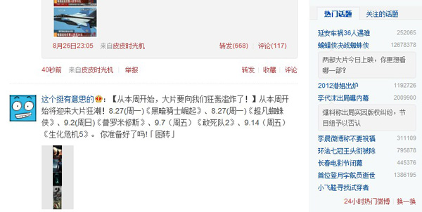 盘点新浪微博的广告形式,互联网的一些事