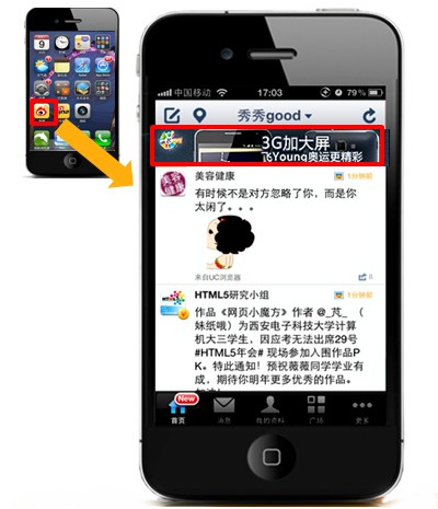 盘点新浪微博的广告形式,互联网的一些事