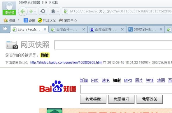 搜索引擎的攻防战：百度 vs 360,互联网的一些事