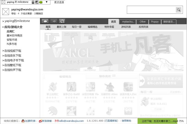 我们是怎么重新设计豌豆荚的,互联网的一些事