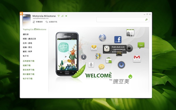 我们是怎么重新设计豌豆荚的,互联网的一些事