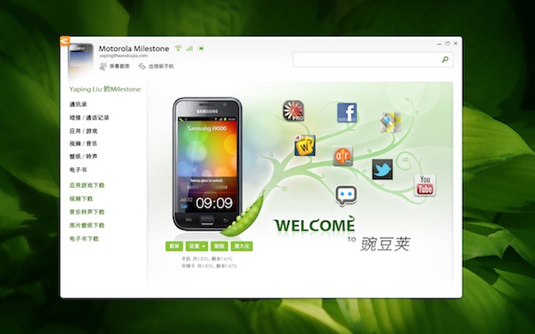 我们是怎么重新设计豌豆荚的,互联网的一些事