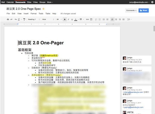 我们是怎么重新设计豌豆荚的,互联网的一些事