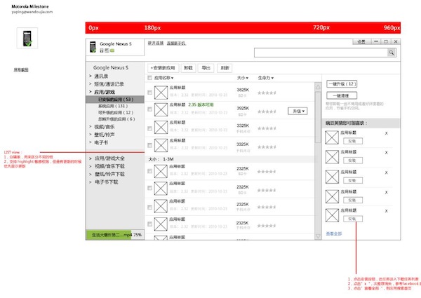 我们是怎么重新设计豌豆荚的,互联网的一些事