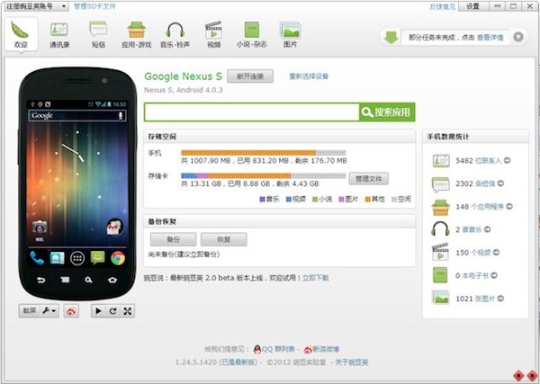 我们是怎么重新设计豌豆荚的,互联网的一些事