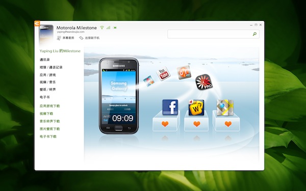 我们是怎么重新设计豌豆荚的,互联网的一些事