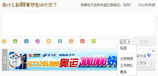 新浪微博V5版曝光 定向发布 个性化封面图,互联网的一些事