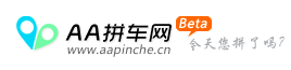 国内拼车服务汇总：我搭车、路游、拼车、AA拼车等,互联网的一些事