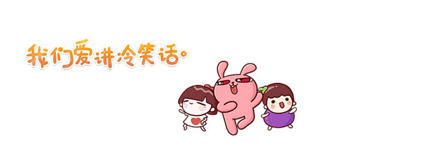 盘点国内“卖笑”网：煎蛋、有意思吧、我们爱讲冷笑话、糗事百科,互联网的一些事