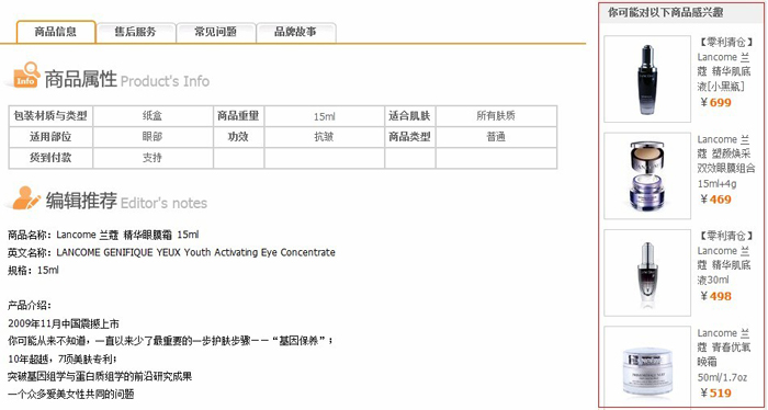 用手机的个性化推荐获得商机,互联网的一些事