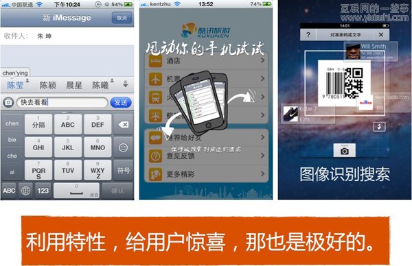 手机玩法变了 移动产品设计新思路,互联网的一些事