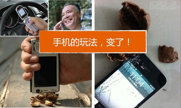 手机玩法变了 移动产品设计新思路,互联网的一些事