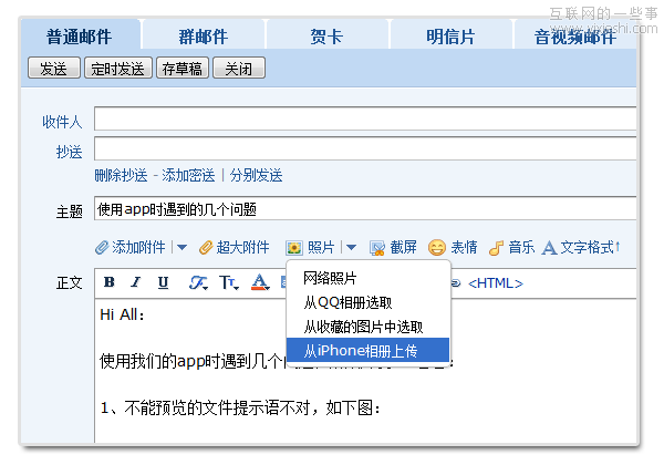 告别数据线，QQ邮箱帮你隔空传图,互联网的一些事