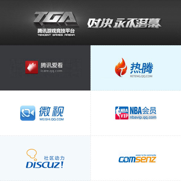 腾讯企鹅帝国产品Logo集合,互联网的一些事