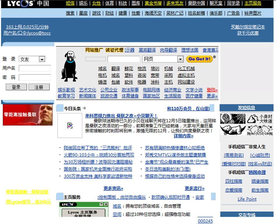 那些年我们一起上过的网站,互联网的一些事