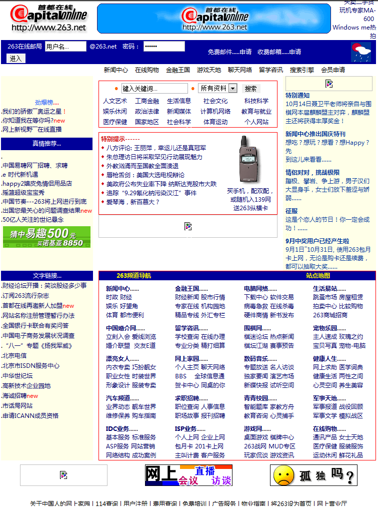 那些年我们一起上过的网站,互联网的一些事