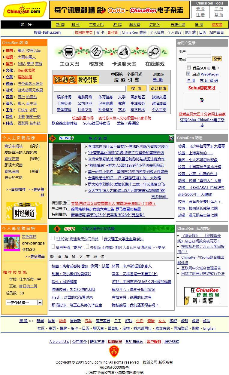 那些年我们一起上过的网站,互联网的一些事