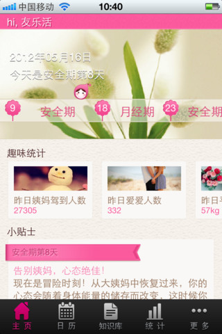 移动应用周刊：WeicoNote、美美豆、唱吧、看球啦等,互联网的一些事