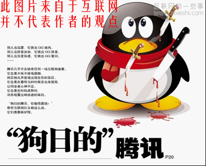 浅谈腾讯的山寨文化,互联网的一些事