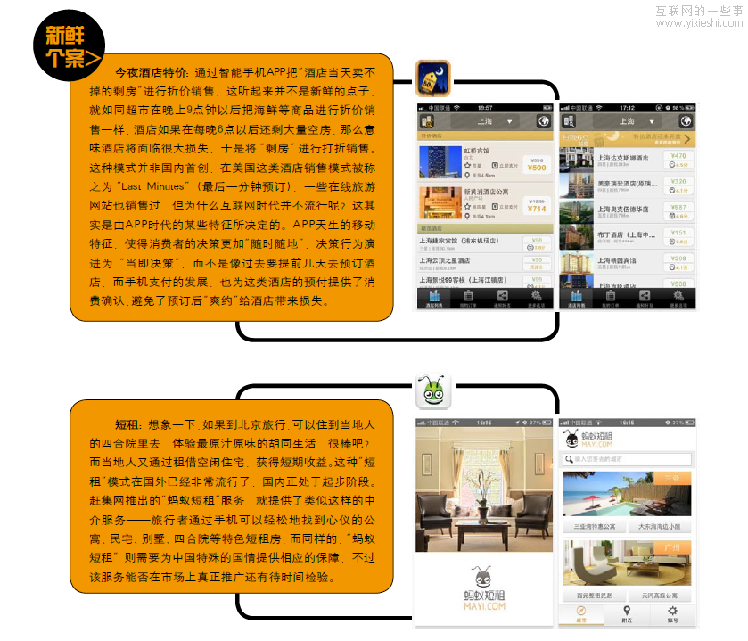 移动应用APP时代的旅行革命,互联网的一些事