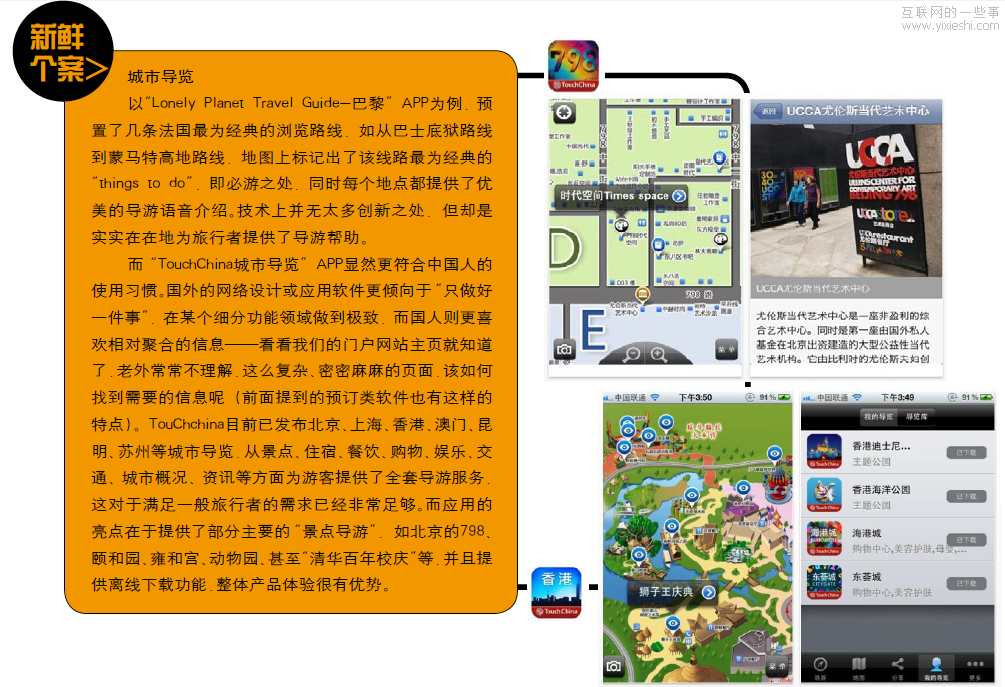 移动应用APP时代的旅行革命,互联网的一些事