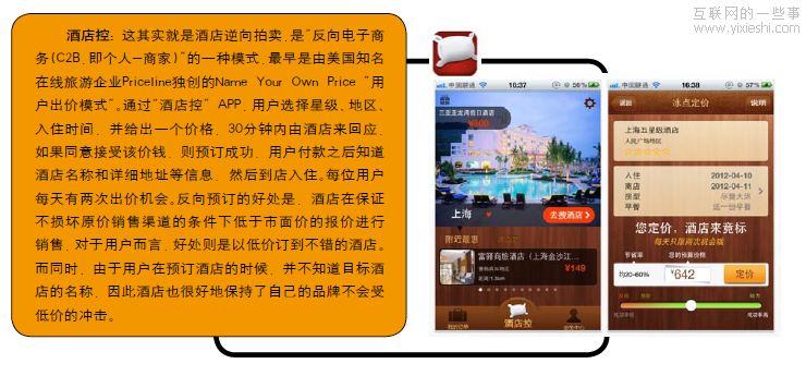 移动应用APP时代的旅行革命,互联网的一些事