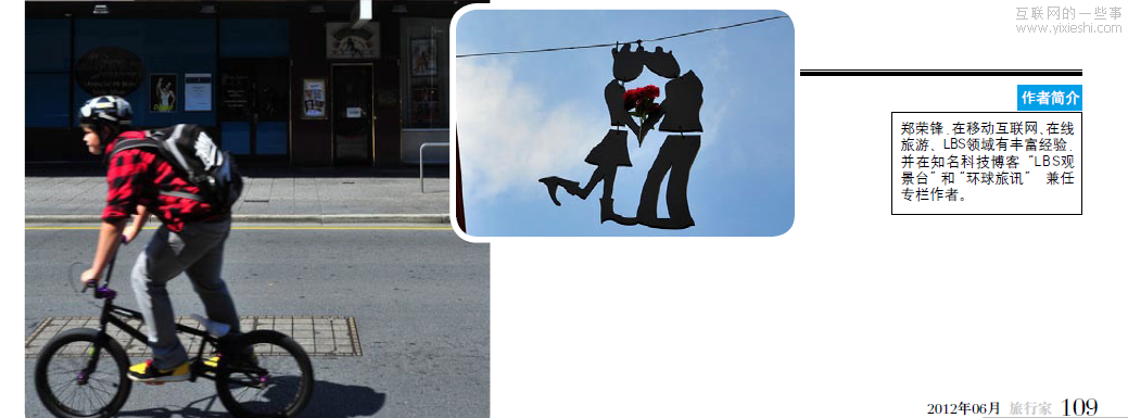 移动应用APP时代的旅行革命,互联网的一些事