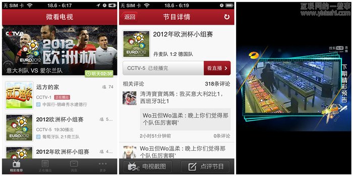 盘点国内外的社交电视应用,互联网的一些事