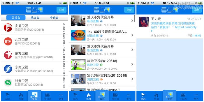 盘点国内外的社交电视应用,互联网的一些事