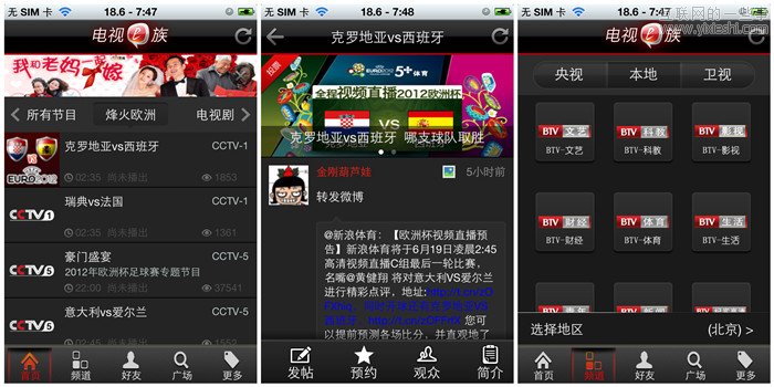 盘点国内外的社交电视应用,互联网的一些事