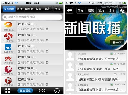 盘点国内外的社交电视应用,互联网的一些事