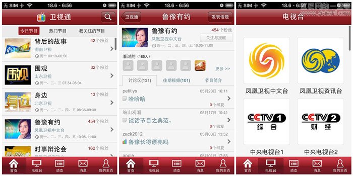 盘点国内外的社交电视应用,互联网的一些事