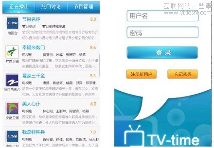 盘点国内外的社交电视应用,互联网的一些事