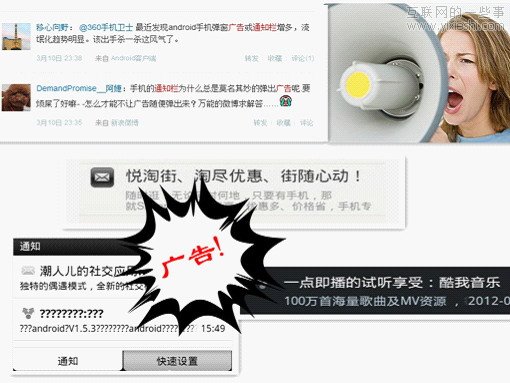 通知栏变广告栏 移动互联网的灰色地带,互联网的一些事