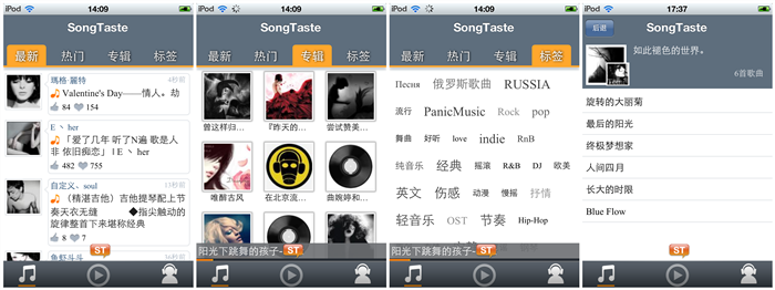 普通&文艺&二逼的iPhone音乐应用推荐,互联网的一些事