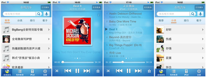 普通&文艺&二逼的iPhone音乐应用推荐,互联网的一些事