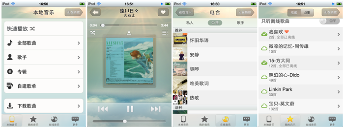 普通&文艺&二逼的iPhone音乐应用推荐,互联网的一些事
