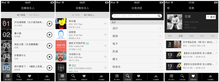 普通&文艺&二逼的iPhone音乐应用推荐,互联网的一些事