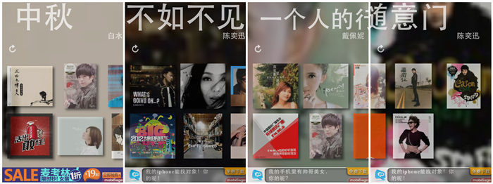 普通&文艺&二逼的iPhone音乐应用推荐,互联网的一些事