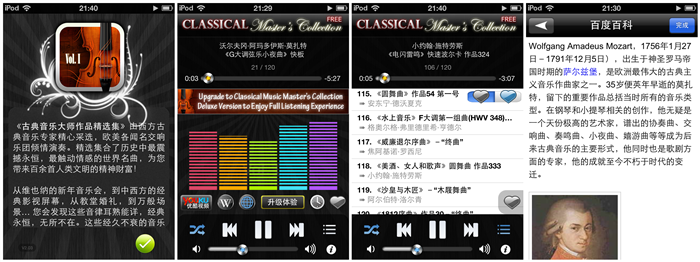 普通&文艺&二逼的iPhone音乐应用推荐,互联网的一些事