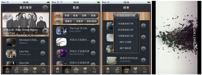 普通&文艺&二逼的iPhone音乐应用推荐,互联网的一些事