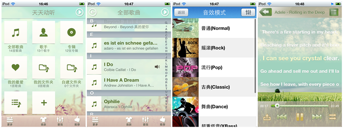 普通&文艺&二逼的iPhone音乐应用推荐,互联网的一些事