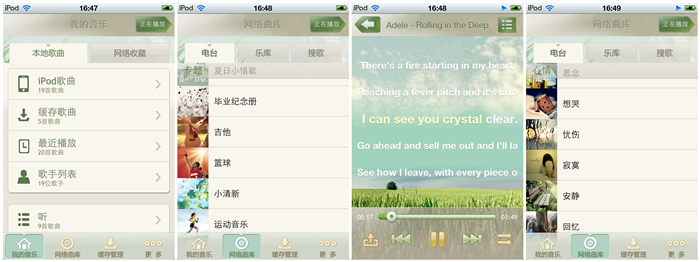 普通&文艺&二逼的iPhone音乐应用推荐,互联网的一些事