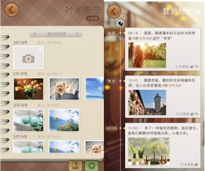 属于APP应用里的那些时光轴,互联网的一些事
