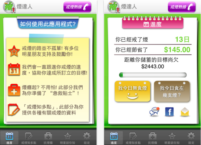 拯救我们的健康：戒烟应用大盘点,互联网的一些事