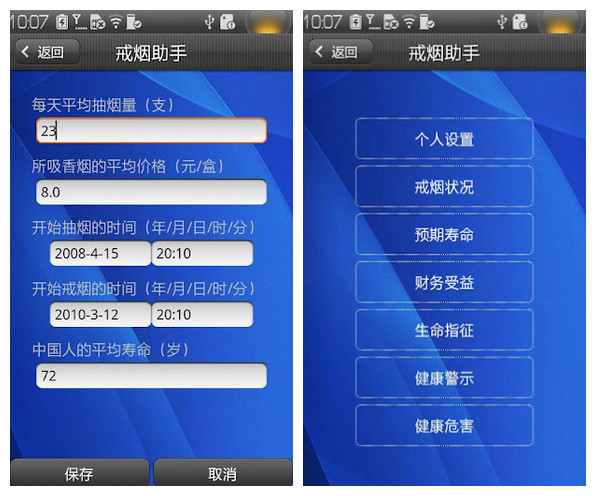 拯救我们的健康：戒烟应用大盘点,互联网的一些事