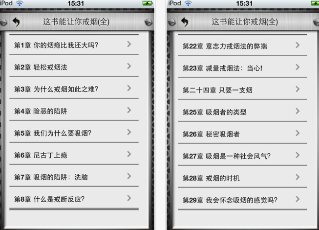 拯救我们的健康：戒烟应用大盘点,互联网的一些事