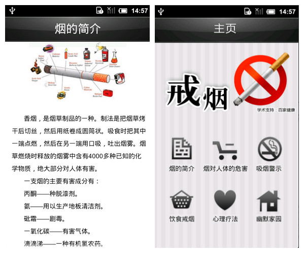 拯救我们的健康：戒烟应用大盘点,互联网的一些事